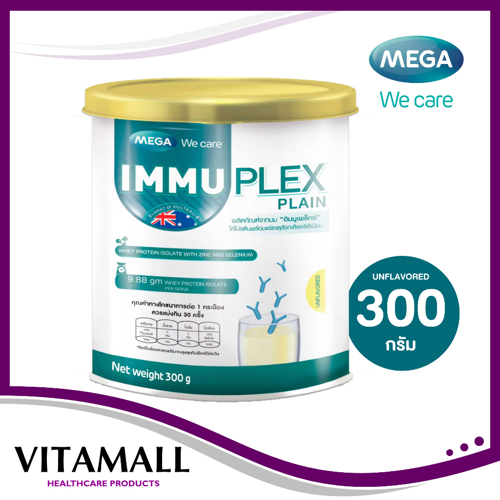 MEGA We Care Immuplex Plain Unflavored อิมมูเพล็กซ์ เวย์โปรตีน ไอโซเลต Mega We Care เมก้า วีแคร์ เวย์โปรตีนไอโซเลต 300g