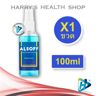 แอลกอฮอล์ แอลซอฟฟ์ ขวดสเปรย์ Alcohol ALSOFF Ethyl 100 ml Antiseptic Disinfectant 1 Spray Bottle