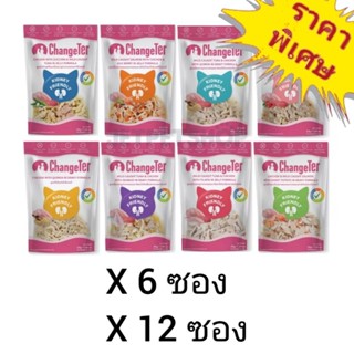 ChangeTer 55g. อาหารเปียกแมว เป็นมิตรต่อไต