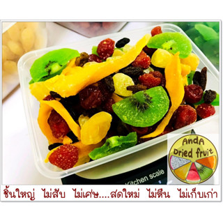 ผลไม้รวมอบแห้ง (Mix fruits) บรรจุกล่อง 500 กรัม