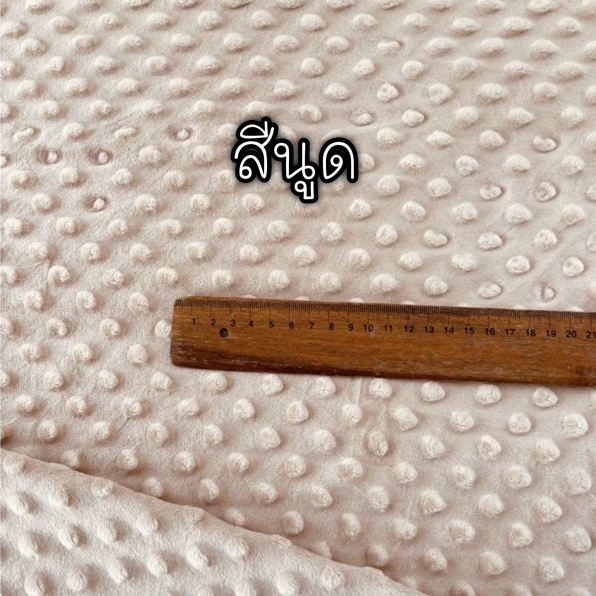 ผ้าดอทขนมิ้งค์ minky dot ผ้าเมตร ตัดขายเป็นเมตร หน้ากว้าง 1.55 เมตร