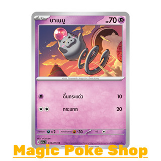 บาเนบู (C/SD) พลังจิต ชุด ทริปเปิลบีต การ์ดโปเกมอน (Pokemon Trading Card Game) ภาษาไทย sv1a-036