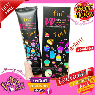 🌈🌟รุ่นใหม่มีสติ๊กเกอร์ฮาโลแกรม Fin DDcream ใหม่!! แท้ 💯% spf50 ฟิน ดีดี ครีม กันน้ำ🌈🌟