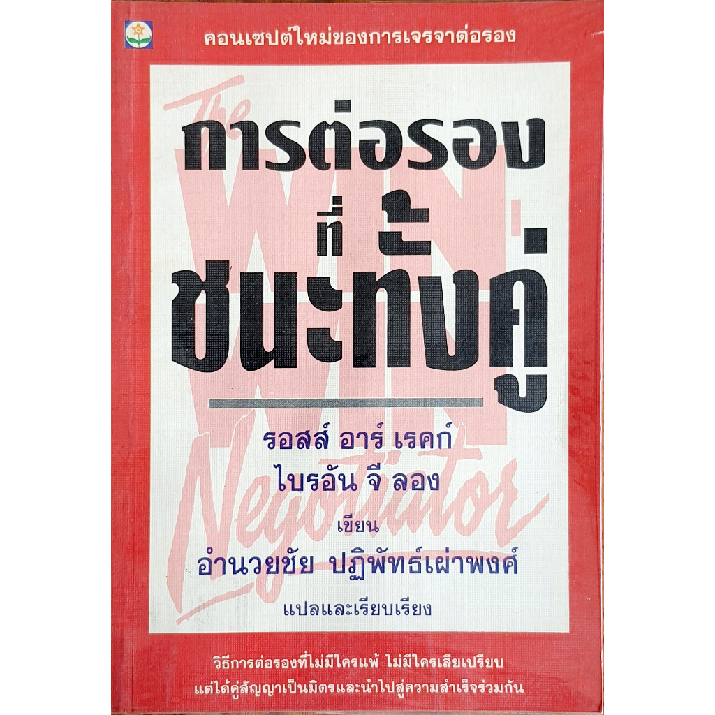 การต่อรองที่ชนะทั้งคู่ B15