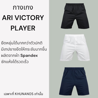 กางเกงฟุตบอล ARI VICTORY TEAMWEAR PLAYER SHORTS