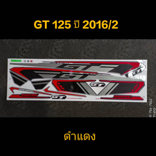 สติ๊กเกอร์ GT 125 ปี 2016 รุ่น 2 ดำแดง