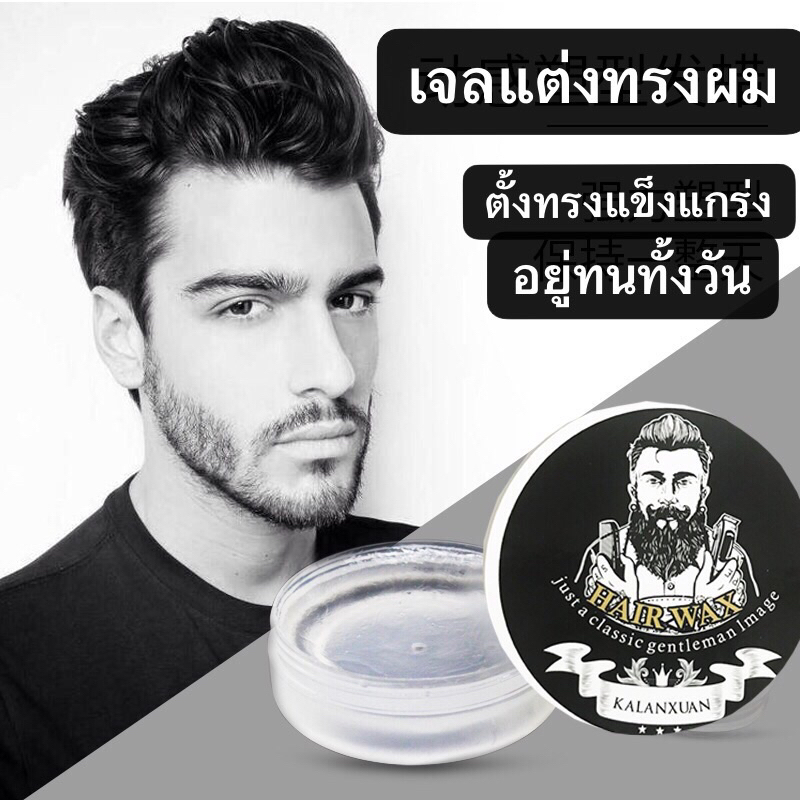 Hair wax Kalanxuan Justaclassicขี้ผึ้งจัดทรงใส 黑贴
