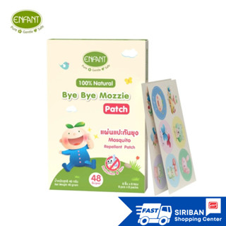 Enfant (อองฟองต์) Bye Bye Mozzie Patch แผ่นแปะกันยุง กลิ่นตะไคร้หอม 1กล่อง/48ชิ้น
