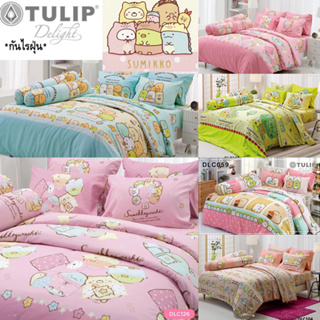 TULIP ผ้าปูที่นอน (ไม่มีนวม) ชุดเครื่องนอน รุ่น TULIP Delight ลิขสิทธิ์แท้ ลาย Sumikko