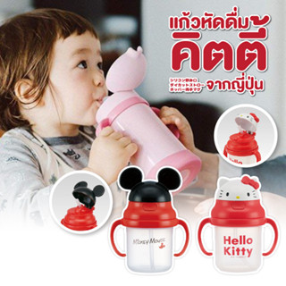 แก้วหัดดื่มน้ำ คิตตี้ ขวดน้ำเด็ก 230ml ของแท้ จากญี่ปุ่น