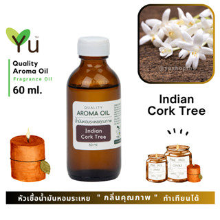 60 ml. ✨กลิ่น Indian Cork Tree กลิ่นดอกปีบ กลิ่นหอมหวานอ่อนๆ สดชื่น จะได้กลิ่นของดอกปีบชัดเจน