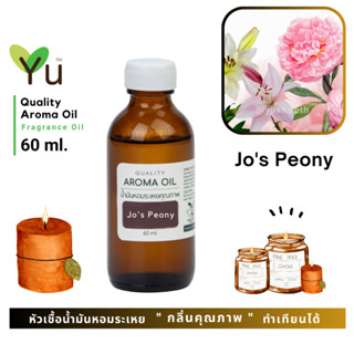 60 ml. ✨กลิ่น Jos Peony กลิ่นคล้าย Peony &amp; Blush Suede ของ J Malonee London | น้ำมันหอมระเหย กลิ่นคุณภาพ