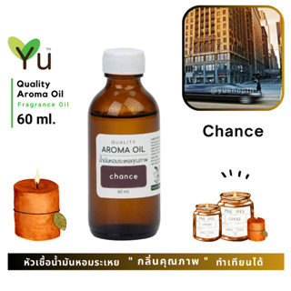 60 ml. กลิ่น Chance กลิ่นคล้าย  Chanell  Chance Eau Tendre | น้ำมันหอมระเหย กลิ่นคุณภาพ | Quality Aroma Oil