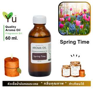 60 ml. ✨กลิ่น Spring Time สปริงไทม์ กลิ่นหอม “ สไตล์ลักชูรี่ “ กลิ่นสะอาด สดชื่น| น้ำมันหอมระเหย กลิ่นคุณภาพ