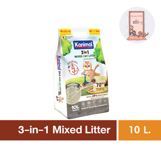 Kanimal 3 in 1 Mixed Cat Litter ทรายแมวเต้าหู้ ผสมเบนโทไนท์และมันสำปะหลัง ขนาด 10 ลิตร + 2 ลิตร