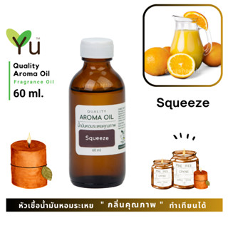 60 ml. ✨ กลิ่น Squeeze (สควีซ) : กลิ่นหอมเปรี้ยวหวานสดชื่น เหมือนกำลังคั้นน้ำส้มสดใหม่ ได้ทั้งกลิ่นเปลือกส้มสดและน้ำส้ม