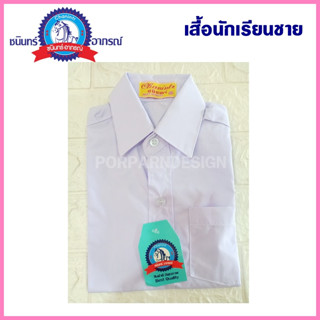 เสื้อนักเรียนชาย ราคาประหยัด ปักชื่อฟรี บิลเบิกโรงเรียนได้