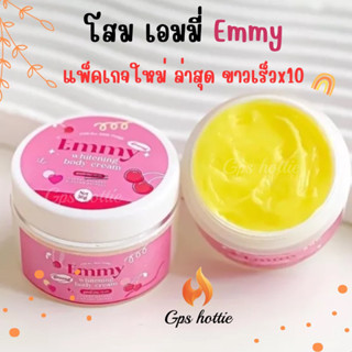 ถูกสุด✅ส่งไว⚡แพ็คเกจใหม่ หัวเชื้อ โสม เอมมี่ Emmy Whitening Body Cream ผิว ขาว ขาวไว บำรุงผิว ปลอดภัยของแท้💯