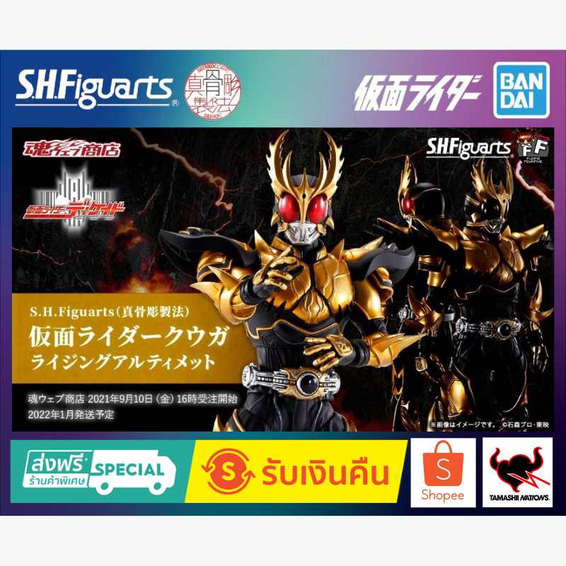 [สินค้าพร้อมส่ง] S.H.Figuarts (Shinkoccou Seihou) Masked Rider Kuuga Rising Ultimate (NEW)