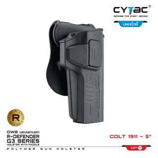 ซองพกนอก Polymer โมเดล1911- 5นิ้ว CYTAC