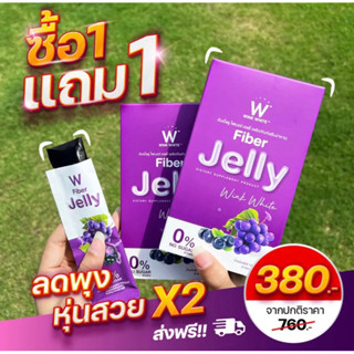 (แท้ 💯%) ส่งฟรี‼️💜W Jelly Fiber Winkwhite by เจลลี่ไฟเบอร์  ท้องผูกขับถ่ายยาก ลงพุง จัดเลยย