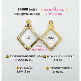 T#888 ตลับพระ/กรอบพระไมคอนฝังพลอยทองสูตร วงใน 3.5*4.2 ซม. พิมพ์เหรียญข้าวหลามตัดหรือใกล้เคียง *ขนาดที่ใส่สวย 3.2*3.9 ซม*