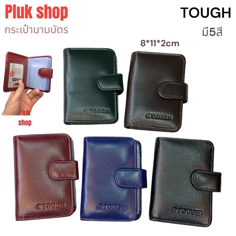 กระเป๋านามบัตร TOUGH หนังวัวแท้100% หนังนิ่ม ขนาด 8x11x2cmใส่บัตร 25ใบ มีช่องแบงค์ สำหรับทุกคน