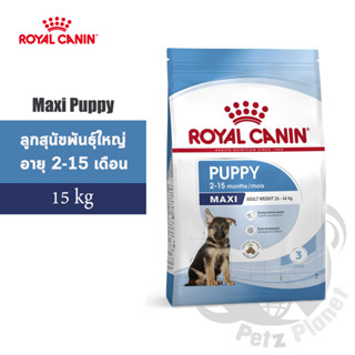 Royal Canin Maxi Puppy อาหารสำหรับลูกสุนัขพันธุ์ใหญ่ อายุ2-15เดือน ขนาด15กก.