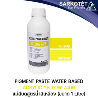 Acrylic Pigment Paste Yellow 7400 แม่สีบดสูตรน้ำ สีเหลือง - ขนาด 1 กก.