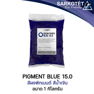 Pigment Blue B 15.0 (ขนาด 1 กิโลกรัม)