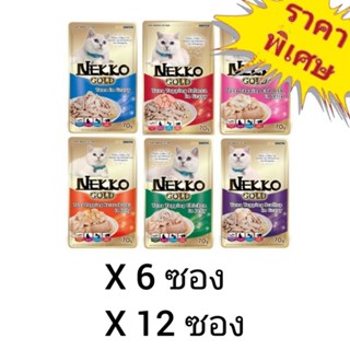 Nekko Gold 70g. อาหารเปียกแมวแบบซอง เกรดพรีเมียม