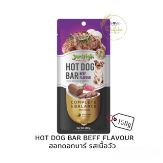 [DFK] Jerhigh Hotdog-Bar Beef Flavour เจอร์ไฮ ขนมสุนัขฮอทดอกบาร์ รสเนื้อวัว 150 g