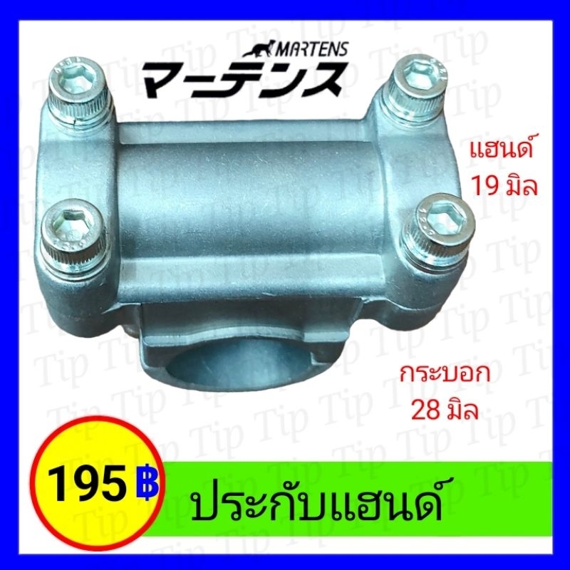 ปะกับแฮนด์ เครื่องตัดหญ้า 28/19 ประกับแฮนด์