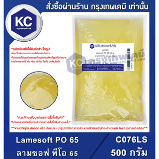 C076LS-500G Lamesoft PO 65 : ลามซอฟ พีโอ 65 500 กรัม