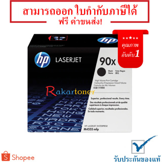 HP 90X ตลับหมึกโทนเนอร์ Black Original Toner Cartridge