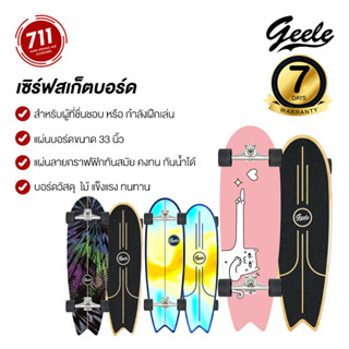 Geele CX4 33 inch Surfskate เซิร์ฟสเก็ต จีลี 33 นิ้ว  Skateboards สเก็ตบอร์ด สเก็ตบอร์ดหางปลา สเก็ตบอร์ดเด็กและผู้ใหญ่