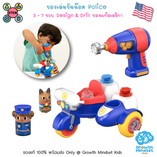 GM Kids (ของแท้ USA พร้อมส่ง3 - 7 ขวบ) ของเล่น STEM วิศวกรตัวน้อย Design &amp; Drill Police Motocycle (Educational Insights)