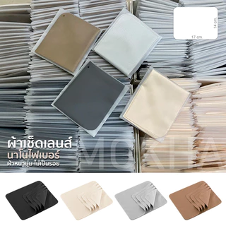 MOKHA ผ้าเช็ดเลนส์ ผ้าเช็ดแว่นตา (Nano Fiber) ผ้าเช็ดแว่น เนื้อนุ่ม เลนส์ไม่เป็นรอย