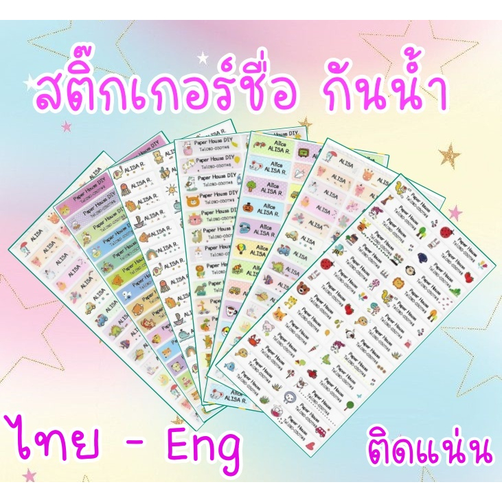 ✅️ รอบส่ง วันพรุ่งนี้ ค่ะ ✅️ สติ๊กเกอร์ชื่อกันน้ำ ติดเครื่องเขียน สติ๊กเกอร์ไดคัต pvc พิมพ์ชื่อนักเรียน sticker name