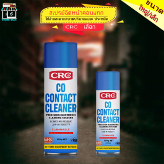 Contact CRC CRC CO CONTACT CLEANER น้ำยาล้างหน้าสัมผัส สเปรย์ล้างหน้าสัมผัสทางไฟฟ้า คอนแทค แอร์โฟ รถยนต์ อุปกรณ์