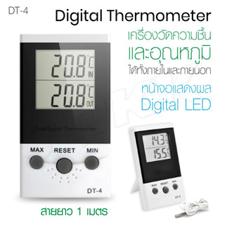 เทอร์โมมิเตอร์ ดิจิตอล เครื่องวัดอุณหภูมิ และความชื้น ที่วัดอุณหภูมิน้ำ Temperature แบบเห็นตัวเลขตลอดเวลา พร้อมสายยาว IT