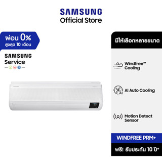 [จัดส่งฟรีพร้อมติดตั้ง] SAMSUNG เครื่องปรับอากาศ Windfree™ Premium Plus, มีให้เลือกหลายขนาด BTU