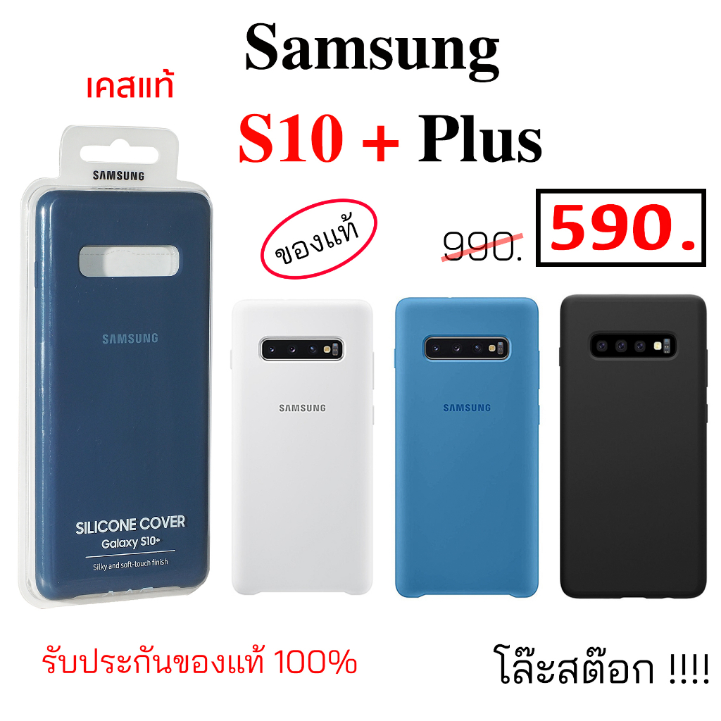 Case Samsung S10 Plus เคสซัมซุง S10 พลัส ของแท้ case s10plus cover case s10+ cover original ซิลิโคน กันกระแทก leather