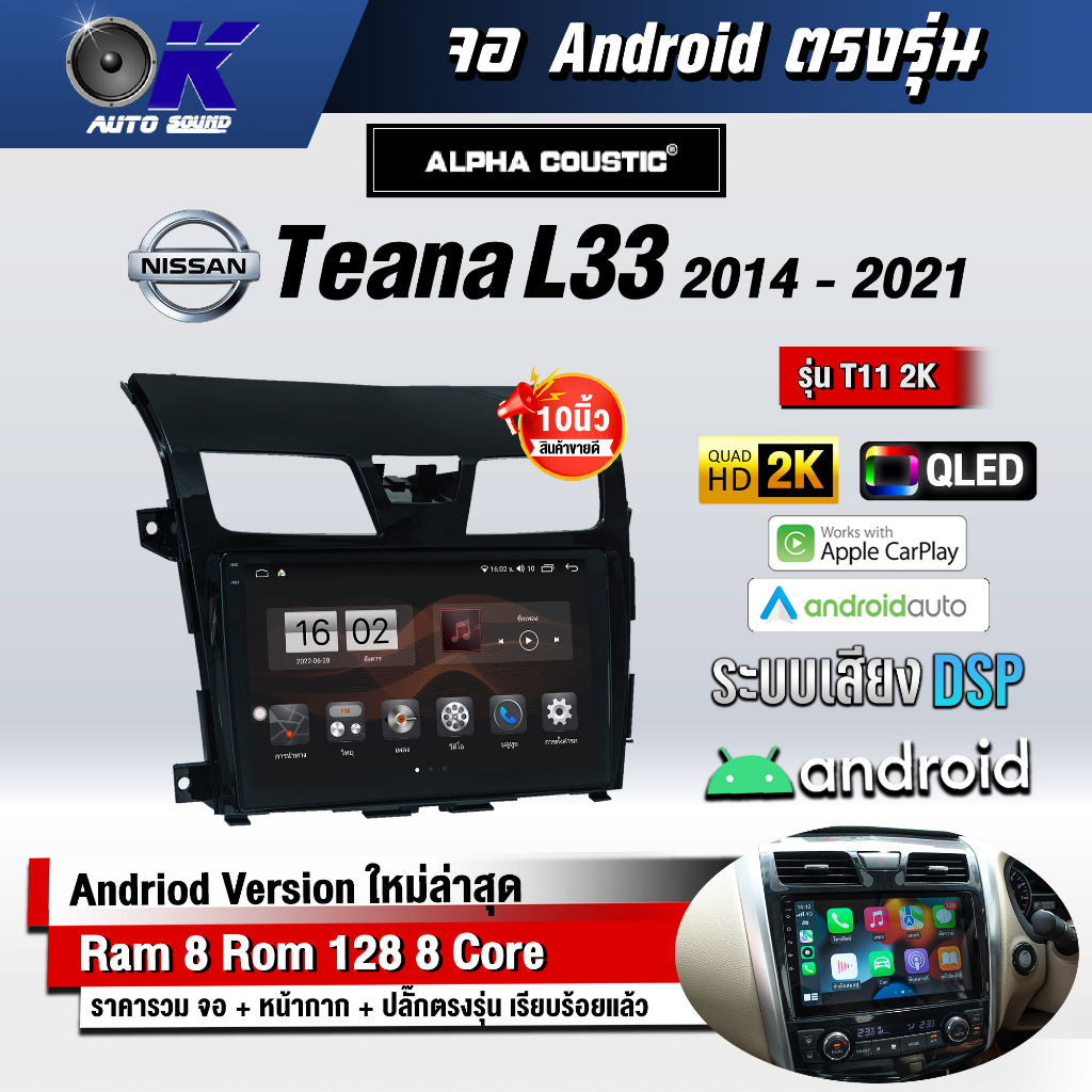 จอ Andriod จอตรงรุ่น Nissan Teana L33 2014-2021 ขนาด 10.1 นิ้ว แบ่ง 2 จอได้ Andriod V.10ล่าสุด !!! ร