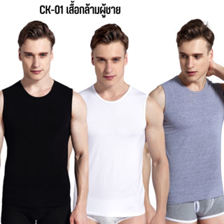 CK-01 เลื้อกล้าม เสื้อแขนกุดสีพื้นผู้ชาย