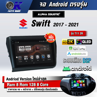 จอ Andriod จอตรงรุ่น Suzuki Swift 2017-2021  ขนาด 9 นิ้ว แบ่ง 2 จอได้ Andriod V.10ล่าสุด !!! รับประกันถึง 1 ปี