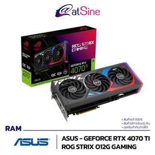 [ดีลดีที่สุด 9.9] VGA: ASUS - GEFORCE RTX 4070 TI (ROG STRIX O12G GAMING - 12GB GDDR6X)