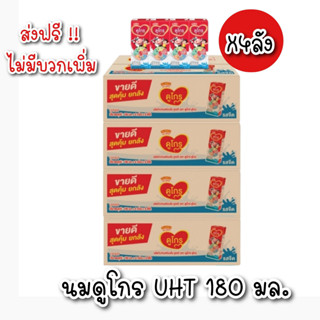 [ส่งฟรี X 4 ลัง] Dumex Dugro ดูเม็กซ์ ดูโกร ออล เอ็น วัน  นมกล่อง ยูเอชที UHT รสจืด ขนาด 180มล.