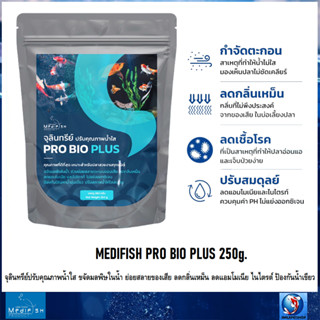 MEDIFISH PRO BIO PLUS 250g.(จุลินทรีย์ปรับคุณภาพน้ำใส ขจัดมลพิษในน้ำ สลายของเสีย กลิ่นเหม็น แอมโมเนีย ไนไตรต์ น้ำเขียว)