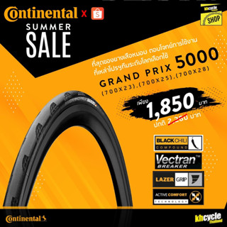 ยางจักรยานเสือหมอบ Continental GP 5000